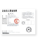 企業(yè)營業(yè)執(zhí)照(覆蓋公章）