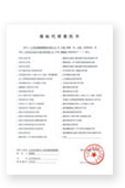 商標(biāo)代理委托書（我方提供覆蓋公章）